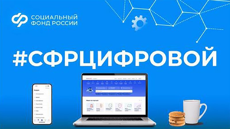 Полезные электронные услуги Отделения СФР для …