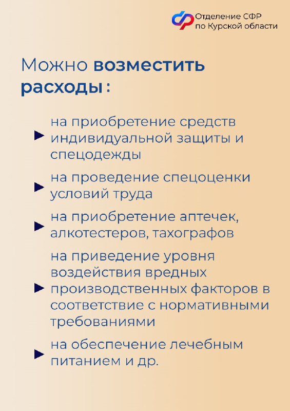 Социальный фонд России по Курской области