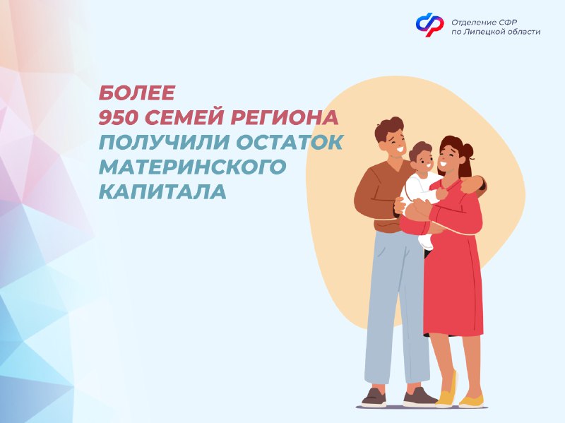 ***👪***В Липецкой области более 950 семей …