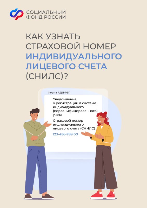 ***❓***Как узнать cвой СНИЛС?