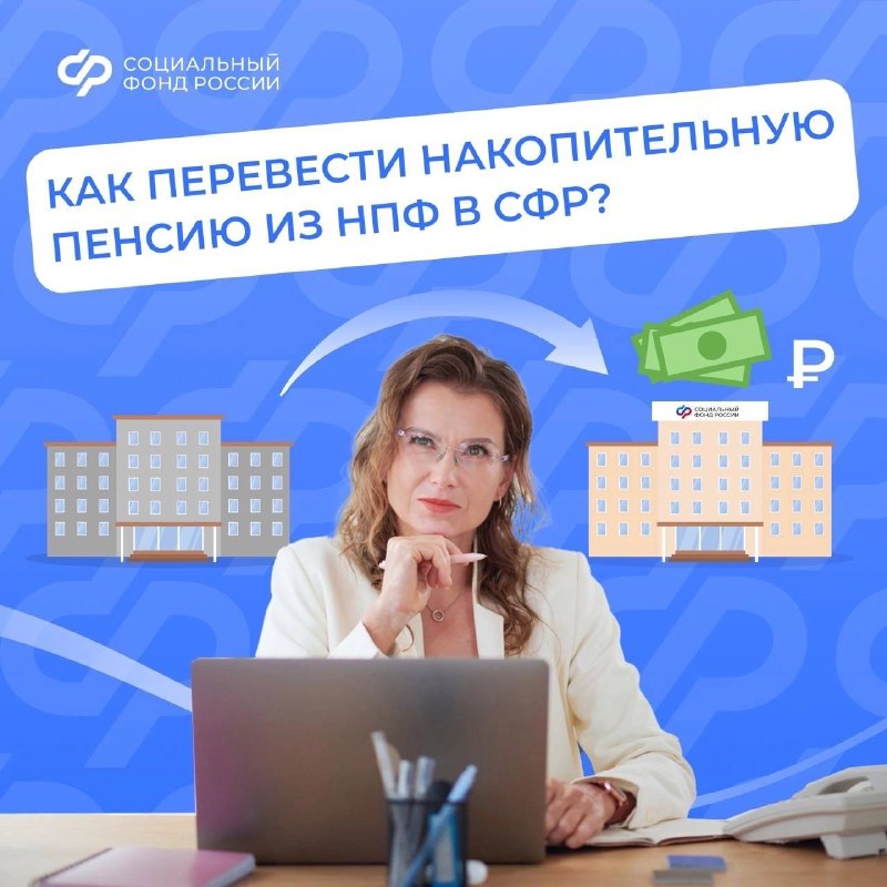 ***🏢*** Сменить организацию для управления пенсионными …