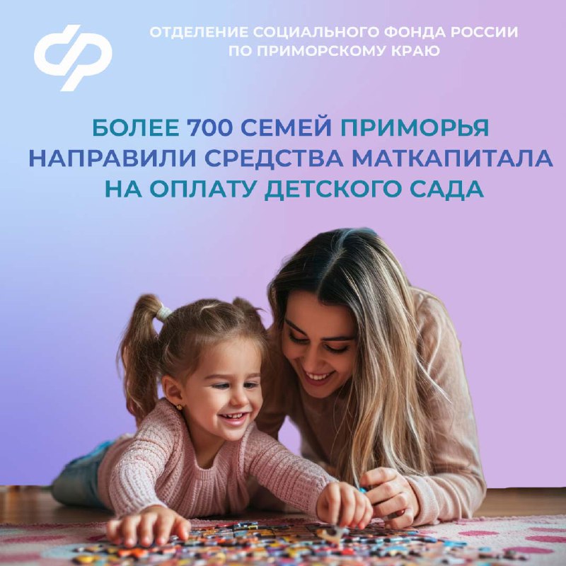 ***👨‍👩‍👧‍👦*** **В Приморье более 700 семей …