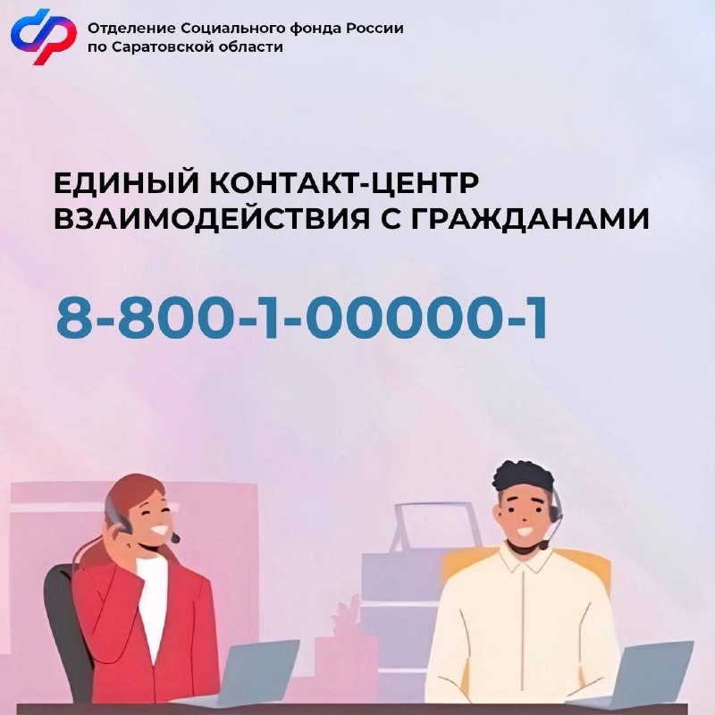 ***❗️***8-800-1-00000-1 — новый номер контакт-центра Отделения …