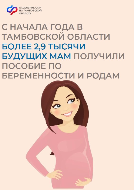 ***👰*** Пособие по беременности и родам …