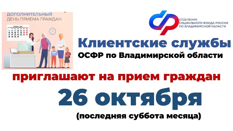 26 октября (в субботу) клиентские службы …