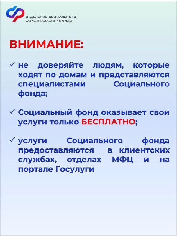 ОСФР по Ямало-Ненецкому автономному округу