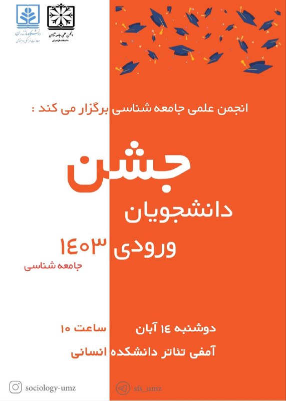 انجمن علمی جامعه شناسی دانشگاه مازندران …
