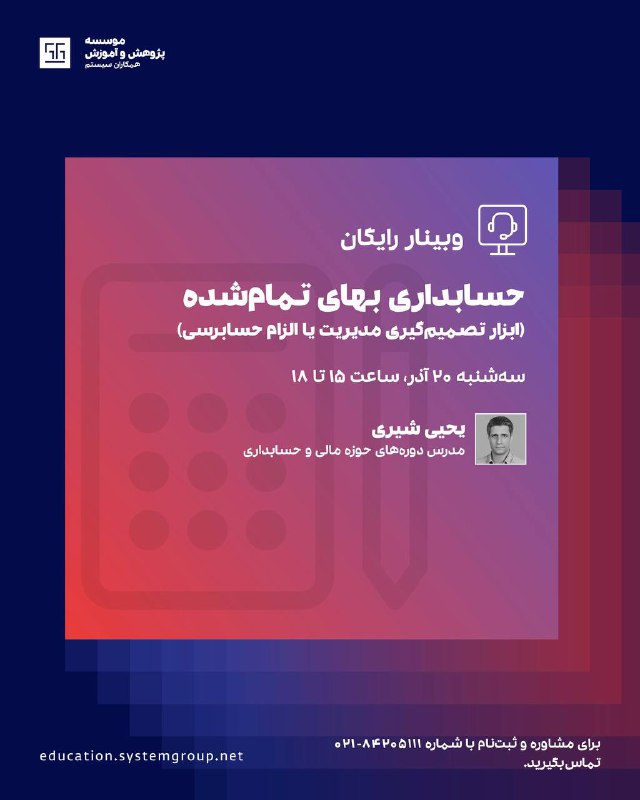 ***?***وبینار رایگان حسابداری بهای تمام شده***?***