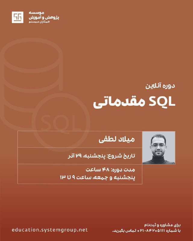 ***?***دوره SQL Server مقدماتی***?***