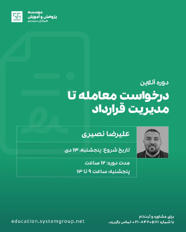 ***?***دوره جامع: از درخواست معامله تا …