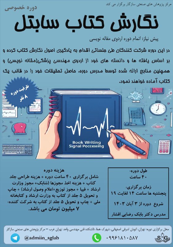 ***?***دوره نگارش کتاب سابتل
