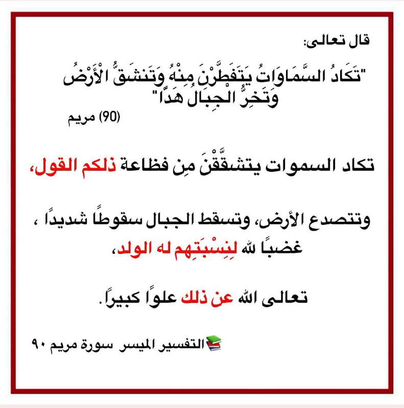 قال تعالى: