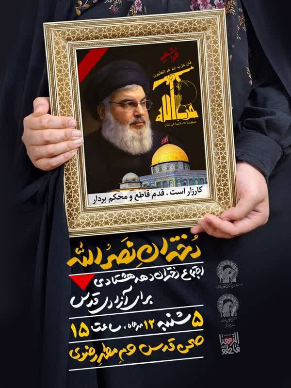 ***🔻***دختران نصرالله