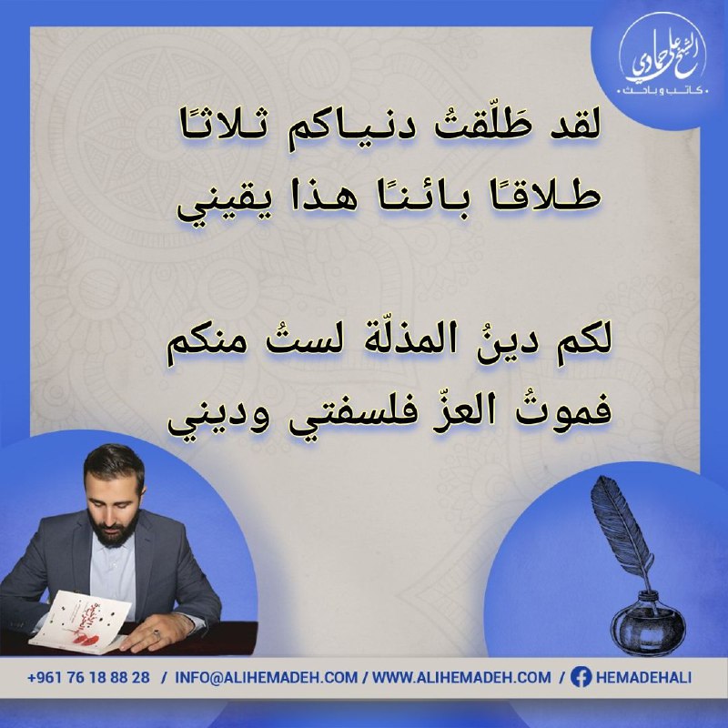 الشّيخ علي حمادي العاملي