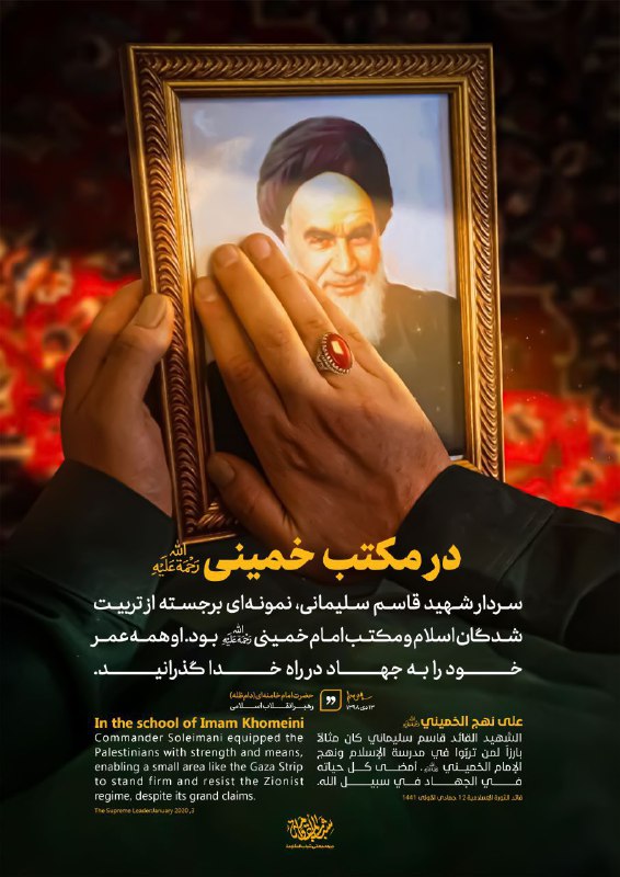 ***?*** در مکتب خمینی(ره)