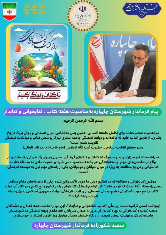 فـرمـانـداری شهرستـان چایپـاره