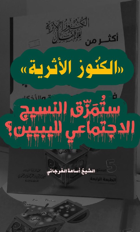 (الكنوز الأثرية) سُتمزّق النسيج الاجتماعي لليبيين؟