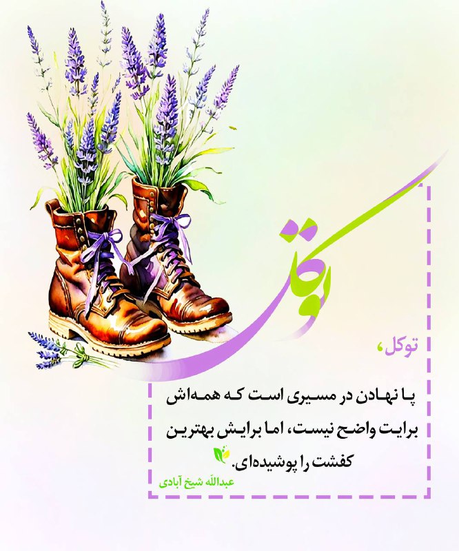 ***⭐️*** توکل