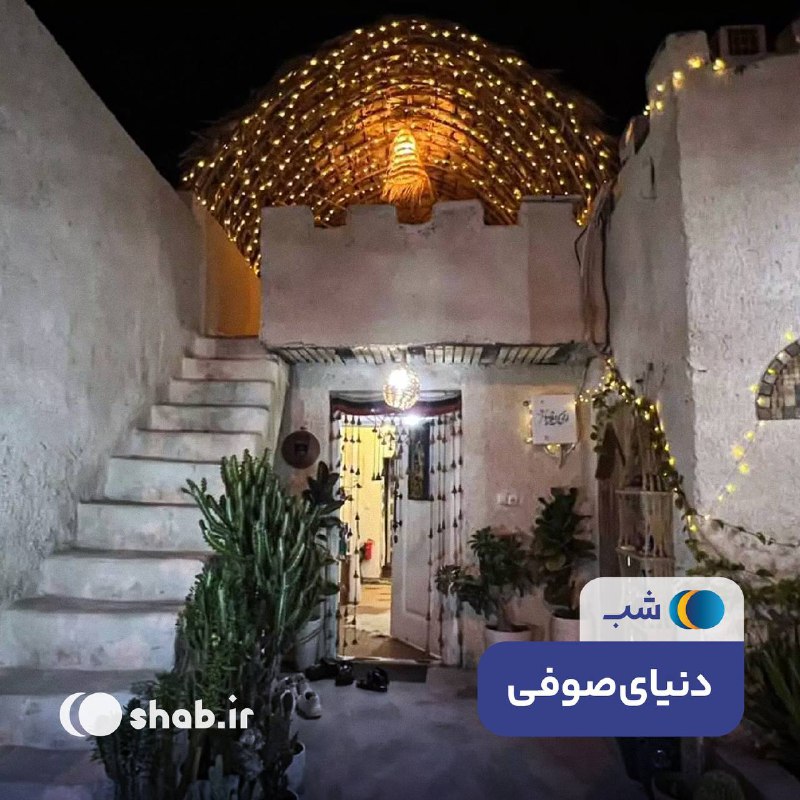 **اقامت در صوفی؛ گوشه‌ی دنج جزیره**