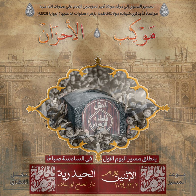 موكب الأحزان أهالي السماوة