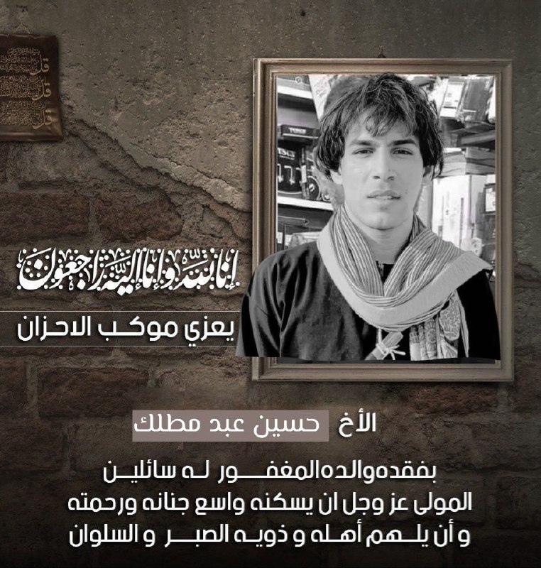 [#تعزية](?q=%23%D8%AA%D8%B9%D8%B2%D9%8A%D8%A9) إلى الأخ :
