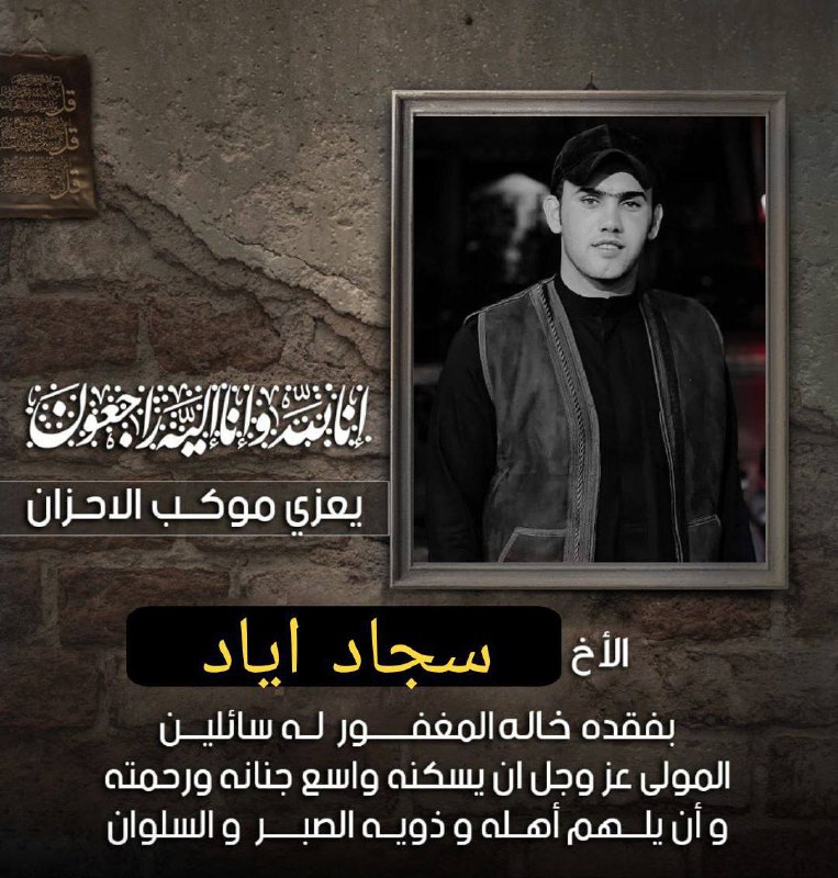 [#تعزية](?q=%23%D8%AA%D8%B9%D8%B2%D9%8A%D8%A9) إلى الأخ :