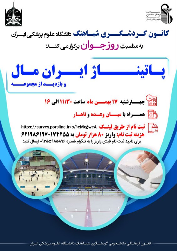 کانون گردشـــگری شباهنگ دانشگاه علوم پزشــکی …