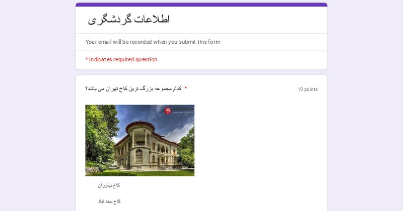 کانون گردشگری شباهنگ