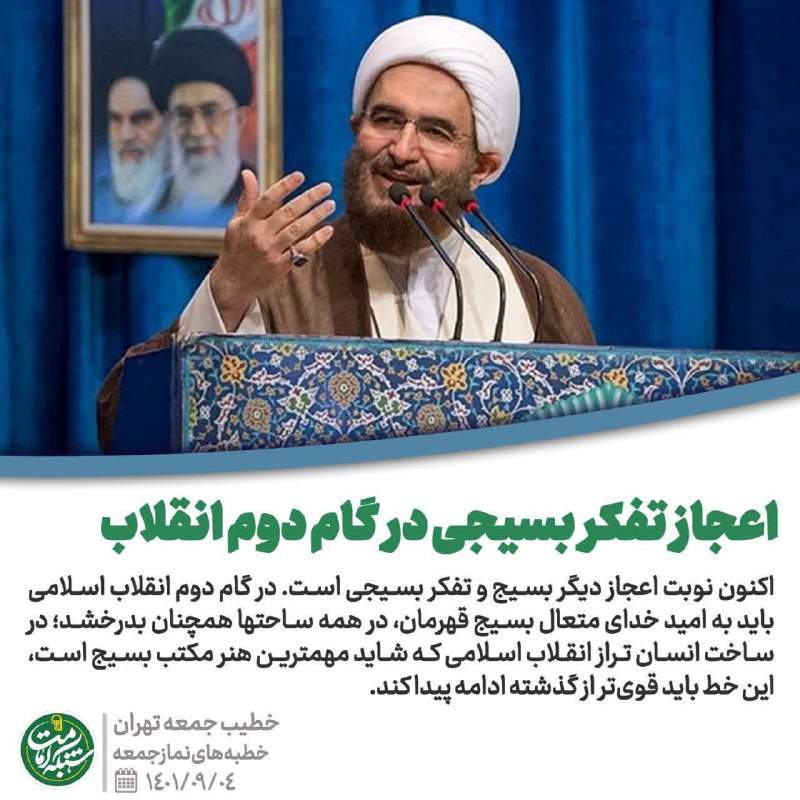 ***?️***اعجاز تفکر بسیجی در گام دوم …