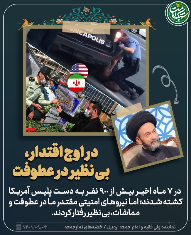 ***◽️***در اوج اقتدار بی‌نظیر در عطوفت