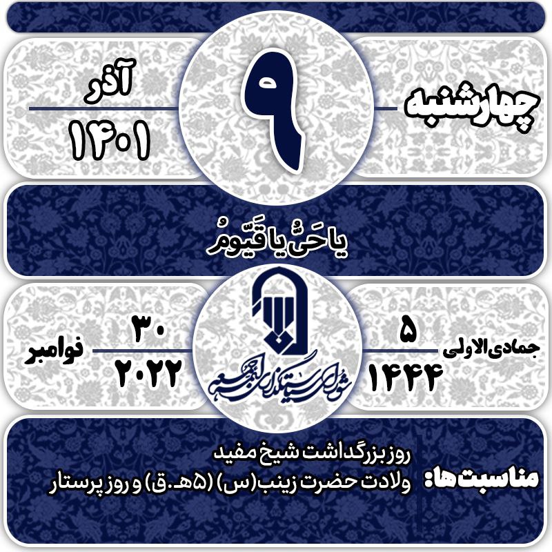 شبکه امامت