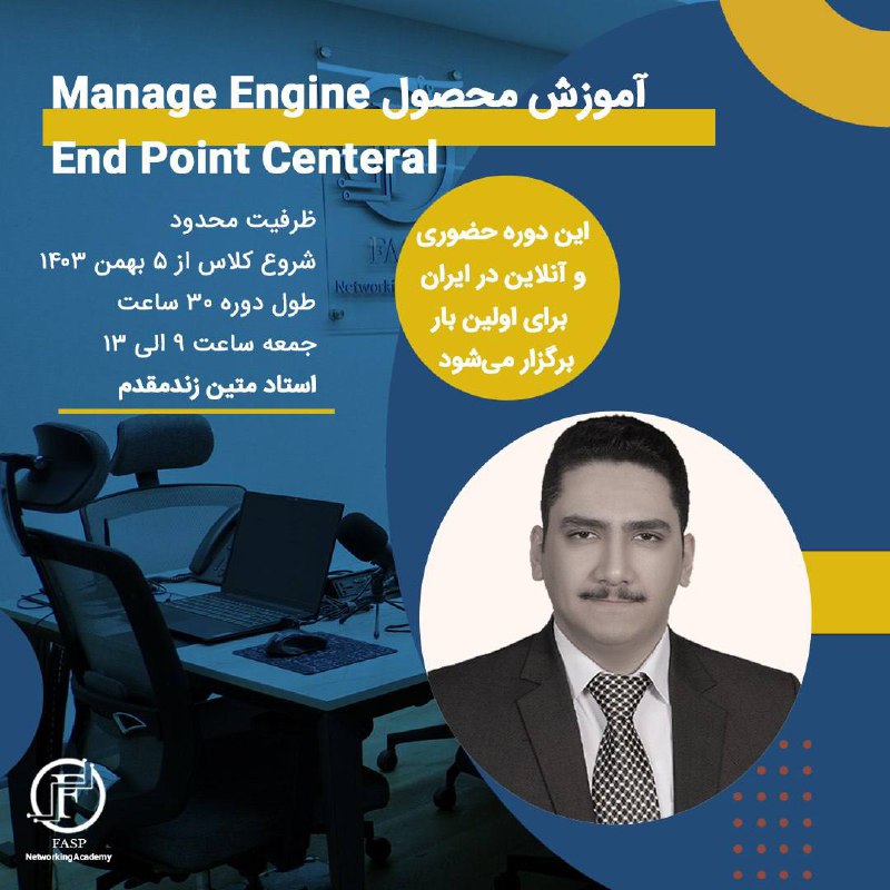 ***?*** **دوره حضوری ManageEngine Endpoint Central** …