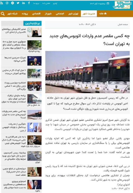 شبکه پایتخت