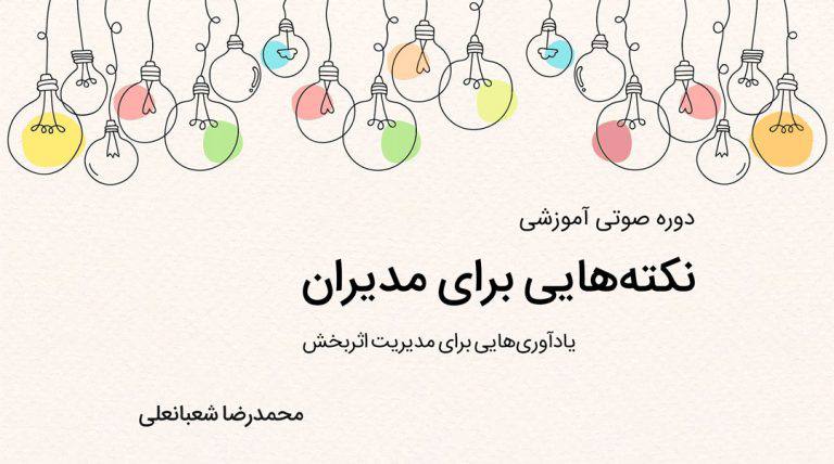 هدیه نوروز ۱۴۰۴ | نکته‌هایی برای …