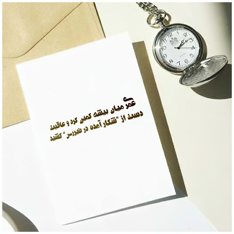 پـاي مرا اگـر چـه به دام …