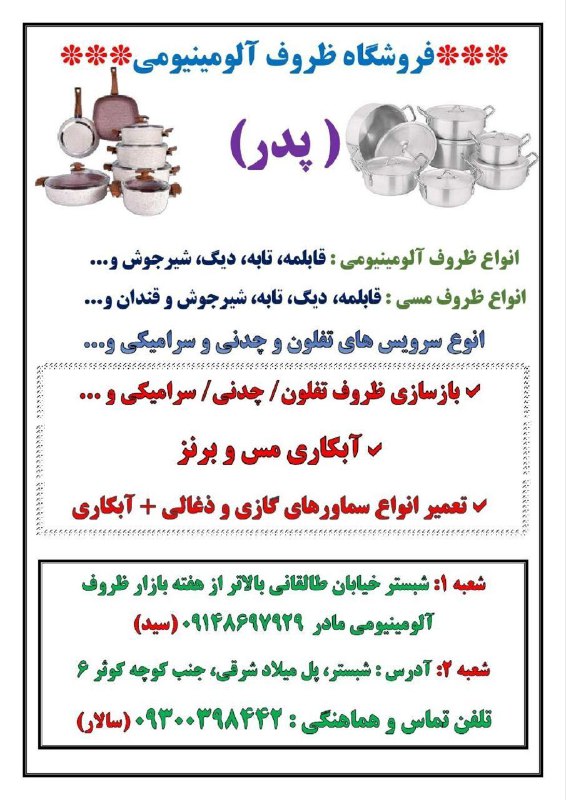شبسترنیوز