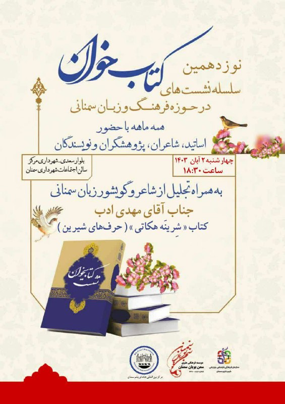 نوزدهمین نشست کتابخوان