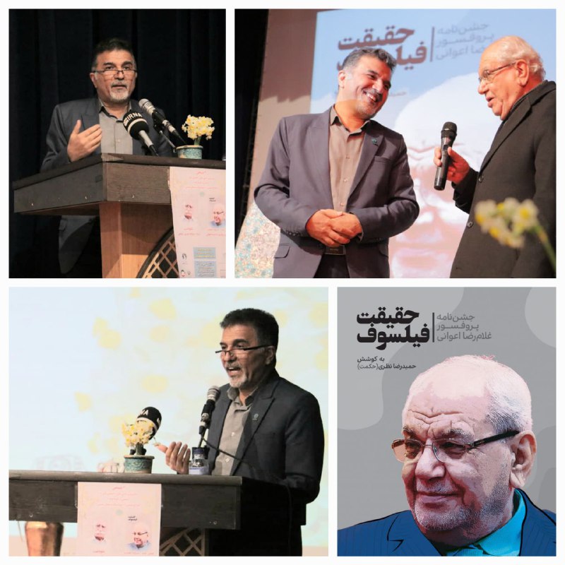 رونمایی کتاب ارزشمند " فیلسوف حقیقت"