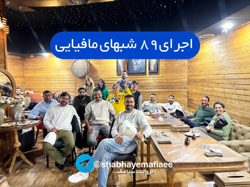 شب های مافیایی ( سیامک )