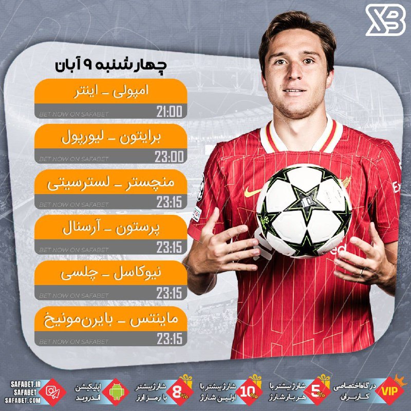 ***🏆***مهمترین مسابقات امروز فوتبال***⚽️***