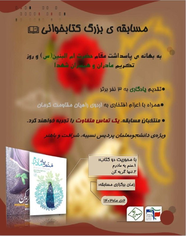 ‌#مسابقه