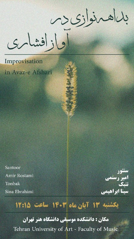 بداهه‌نوازی در آواز افشاری