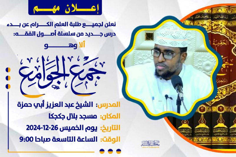 Sh. Cabdicasiis Abuu Xamza#OGAYSIIS\_MUHIMA