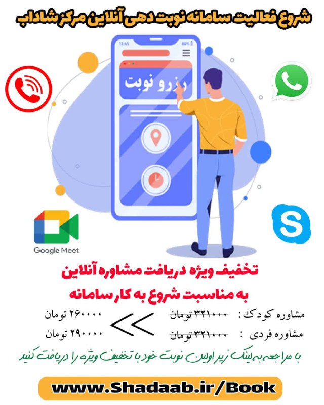 شروع فعالیت سامانه نوبت دهی آنلاین …