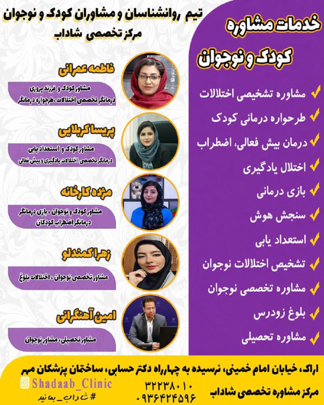 مرکز تخصصی شاداب با در اختیار …