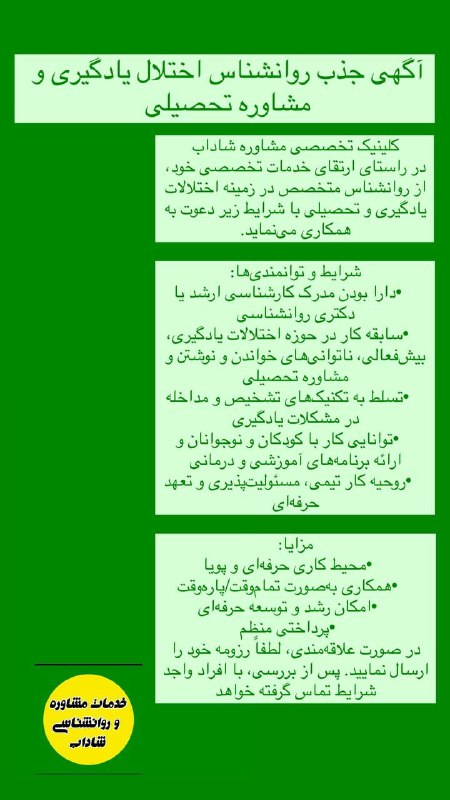 آگهی جذب همکار روانشناس