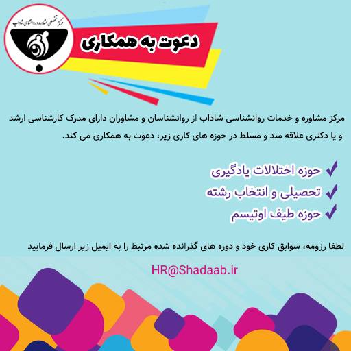 دعوت به همکاری