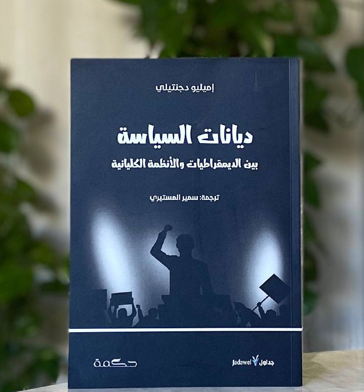 لم تنجُ الفاشية من عبادة الأوثان، …