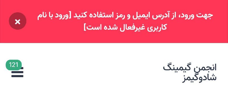 ***⚠️*** ورود با نام‌کاربری غیرفعال شده …