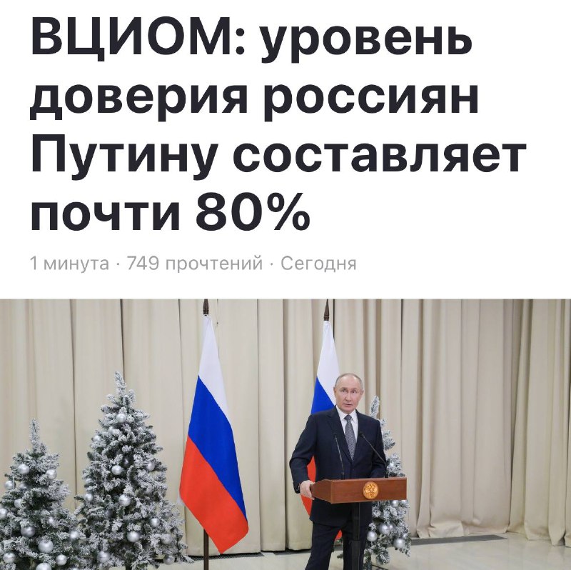 **Маловато как-то… Вон у Асада 95% …